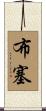Busse Scroll