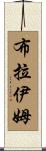 Brahim Scroll