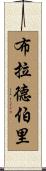 Bradberry Scroll
