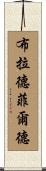 Bradfield Scroll