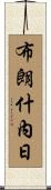 Blanche-Neige Scroll