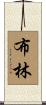 Bryn Scroll