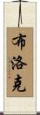 Block Scroll