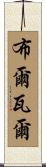 Boulware Scroll