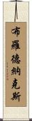 Broadnax Scroll