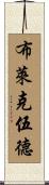 Blackwood Scroll