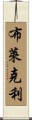Blakely Scroll