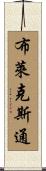 Blackstone Scroll