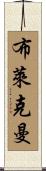 Blakeman Scroll