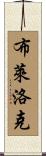 Blalock Scroll