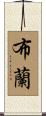 Brann Scroll