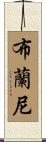 Branny Scroll