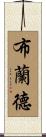 Bland Scroll