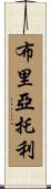 Briatore Scroll