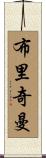 Bridgeman Scroll