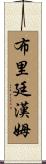 Brittingham Scroll
