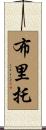 Brito Scroll