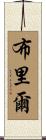 Brill Scroll