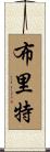 Brit Scroll