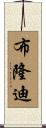 Burundi Scroll