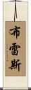 Blaise Scroll