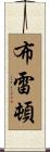 Breton Scroll