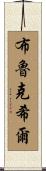 Brookshire Scroll
