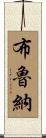 Bruna Scroll