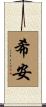 Shiann Scroll