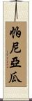 Paniagua Scroll