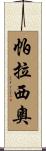 Palacio Scroll