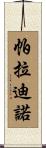 Paladino Scroll