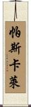 Pasquale Scroll