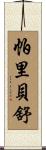 Paribeshu Scroll