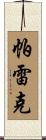 Parekh Scroll