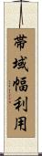 帯域幅利用 Scroll