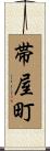 帯屋町 Scroll