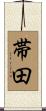 帯田 Scroll