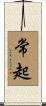 常起 Scroll