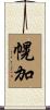 幌加 Scroll