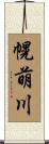 幌萌川 Scroll