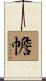 幨 Scroll