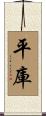 Pinku Scroll