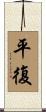 Restoration to Good Health Scroll