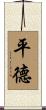 Pinder Scroll