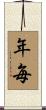 年毎 Scroll