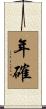 年確 Scroll