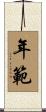 年範 Scroll
