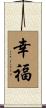 Happiness Scroll