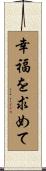 Pursuit of Happiness Scroll